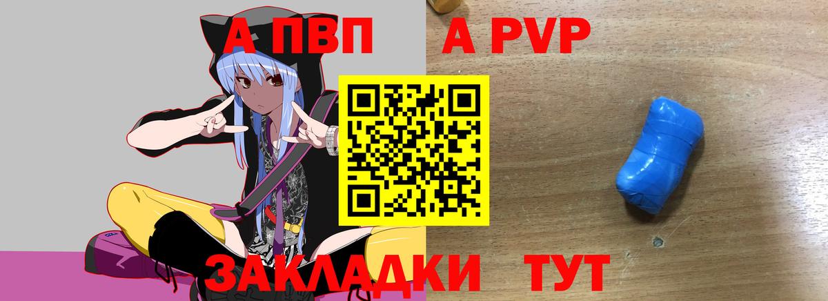 Старая Русса  APVP  A PVP Crystall  Вход с VPN  Alfa_PVP мука 