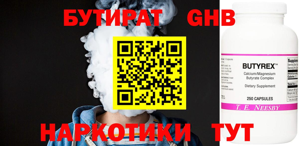 Бутират буратино Старая Русса