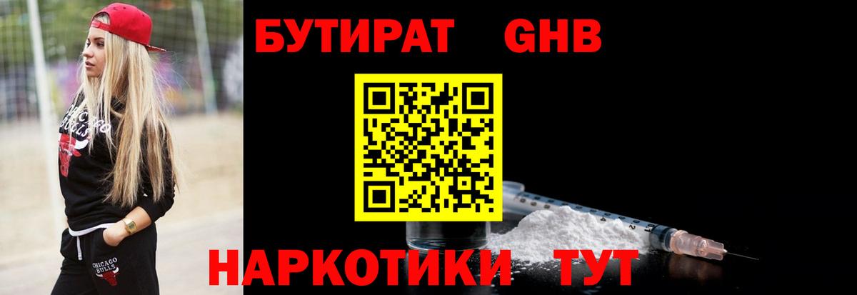 Старая Русса  Бутират 99%  Вход с VPN 