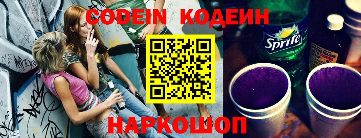 Codein Purple Drank Старая Русса