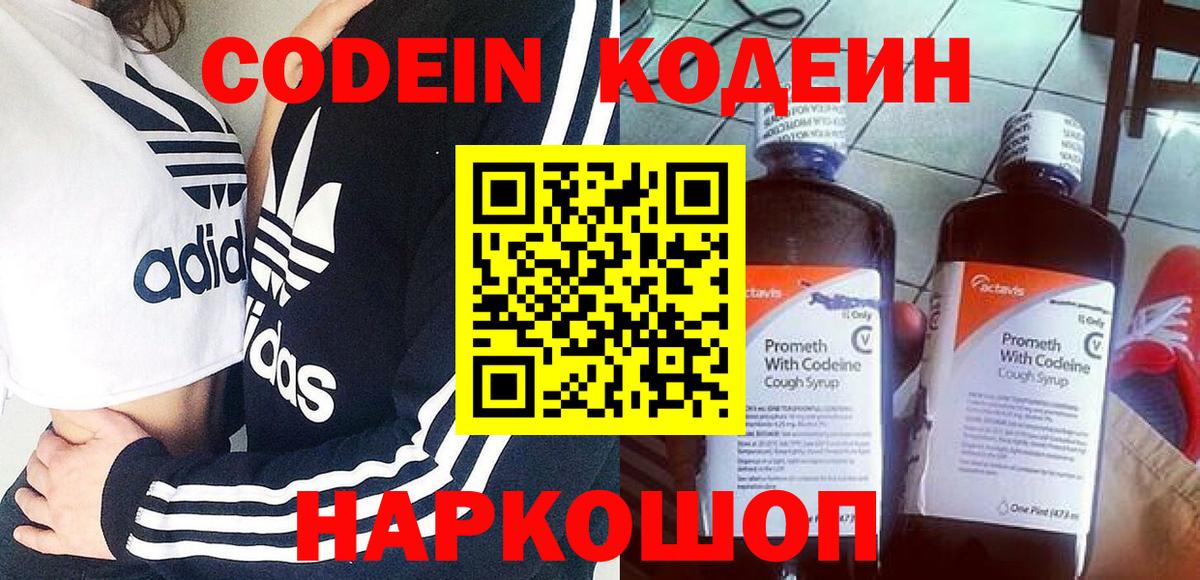 Codein Purple Drank  Вход с VPN  Старая Русса 