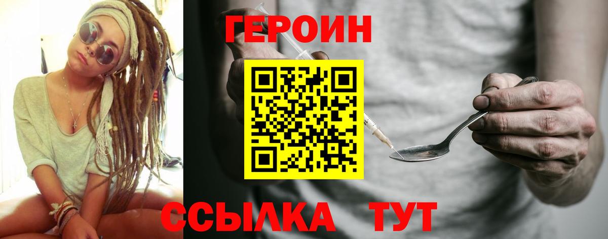 Героин  ГЕРОИН хмурый  Вход с VPN  Старая Русса 